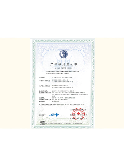 产品碳足迹证书